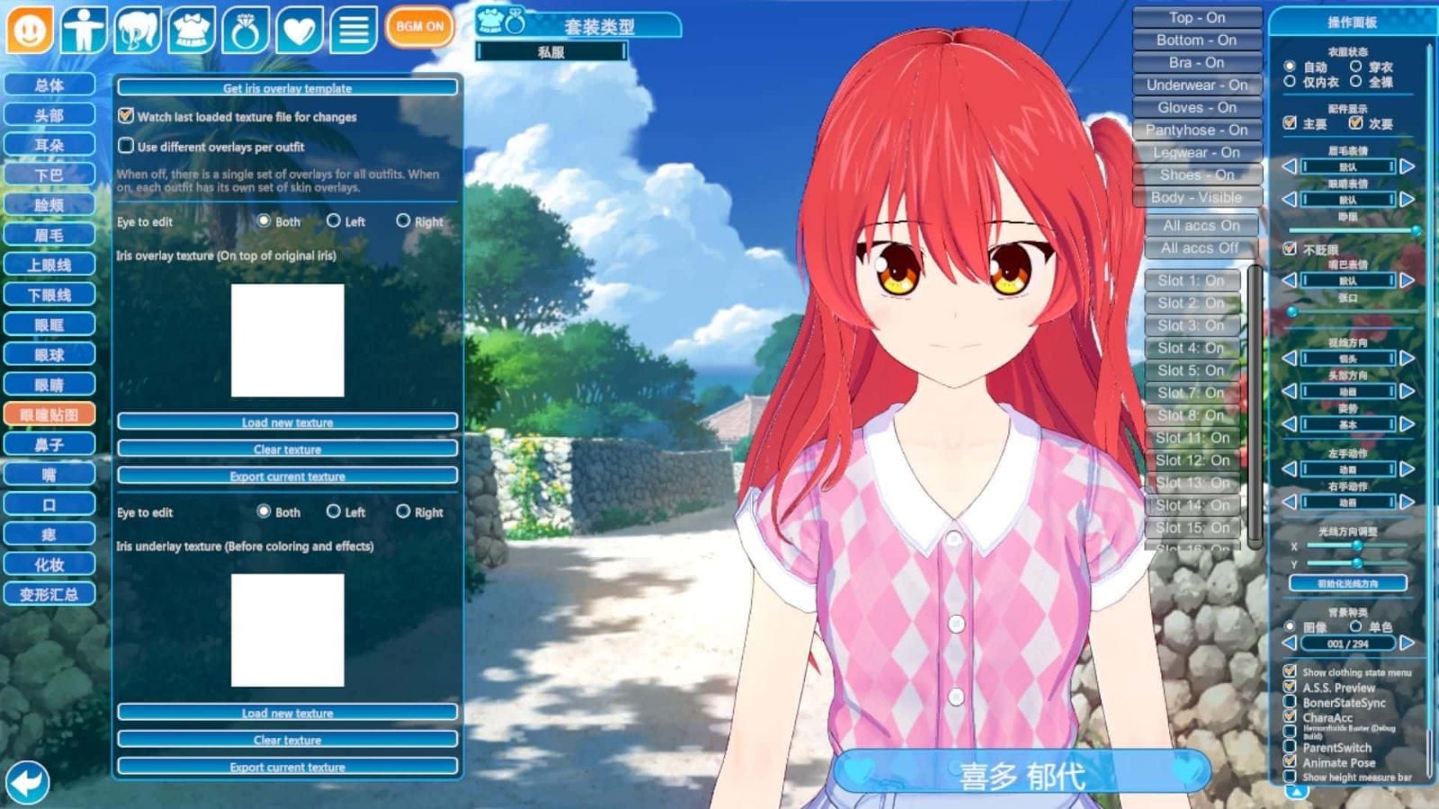 恋活2 Sunshine 操作界面 专题图 7