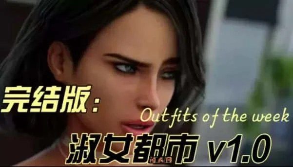 淑女都市 Milfy City 主线事件 画面 8