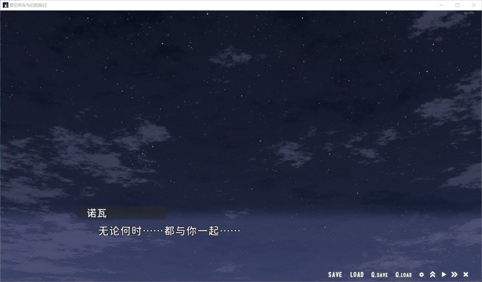 星空列车与白的旅行STEAM版 资源内容 玩法截图 5