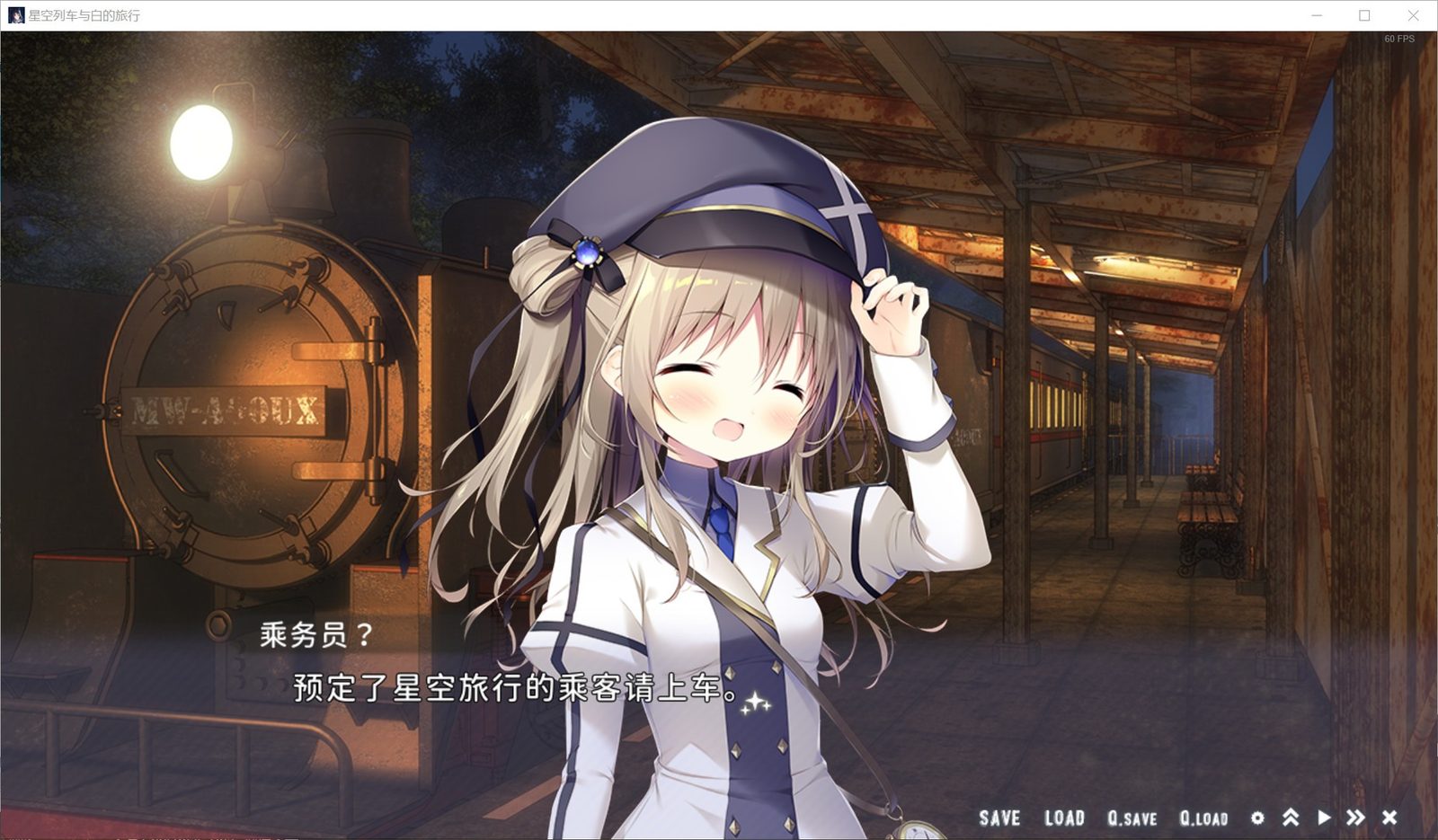 星空列车与白的旅行STEAM版 视觉小说 专题图 3